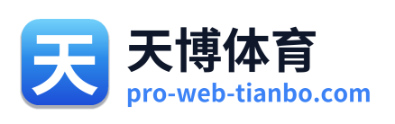 天博体育